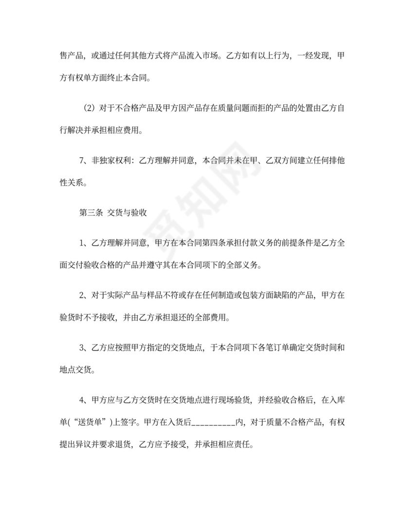 体育赛事合作协议范本