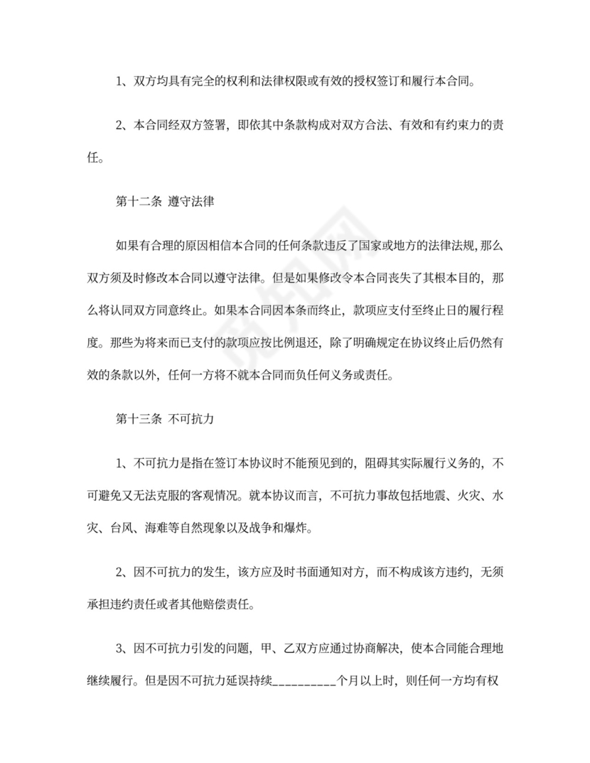 体育赛事合作协议范本