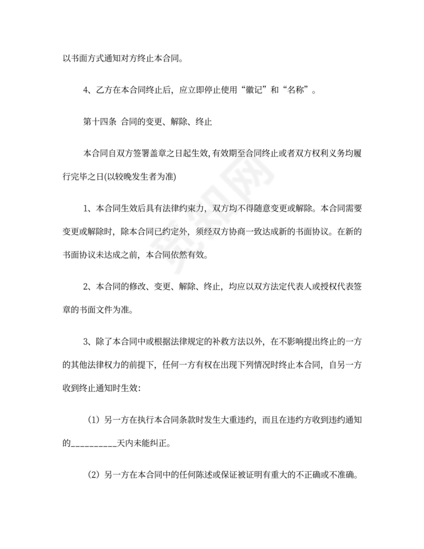 体育赛事合作协议范本