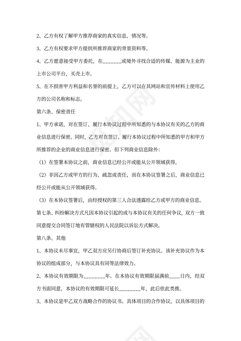 投融资战略合作协议书