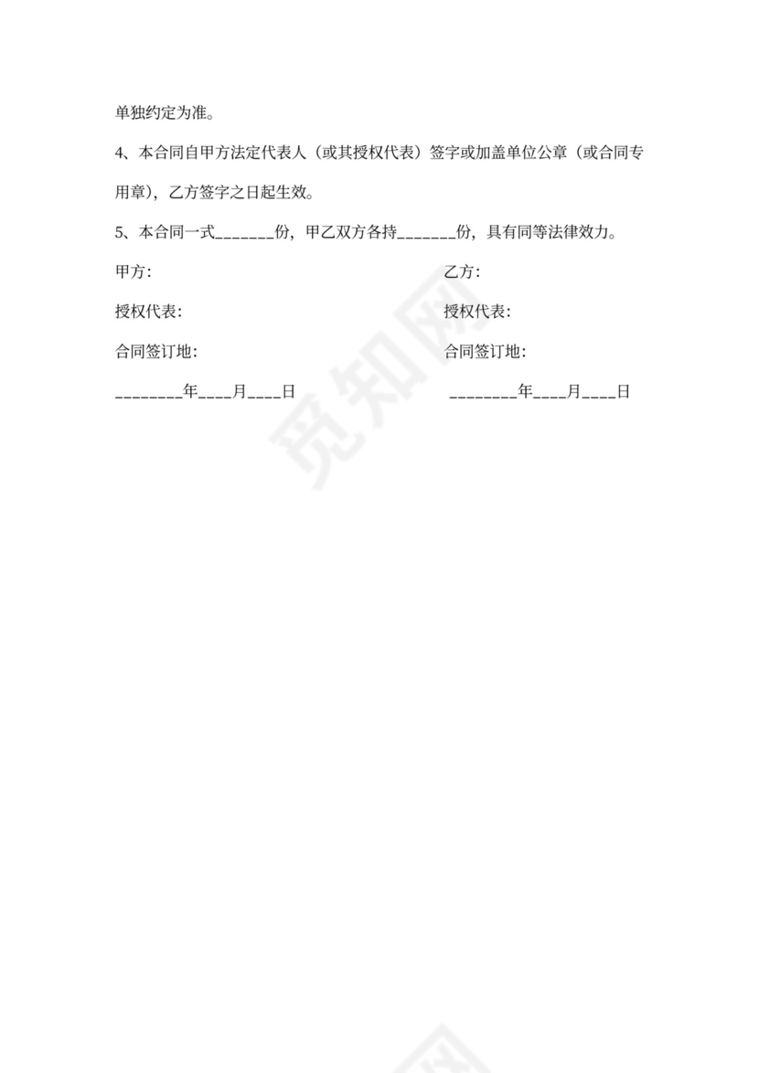 投融资战略合作协议书