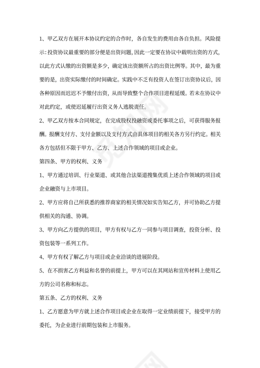 投融资战略合作协议书
