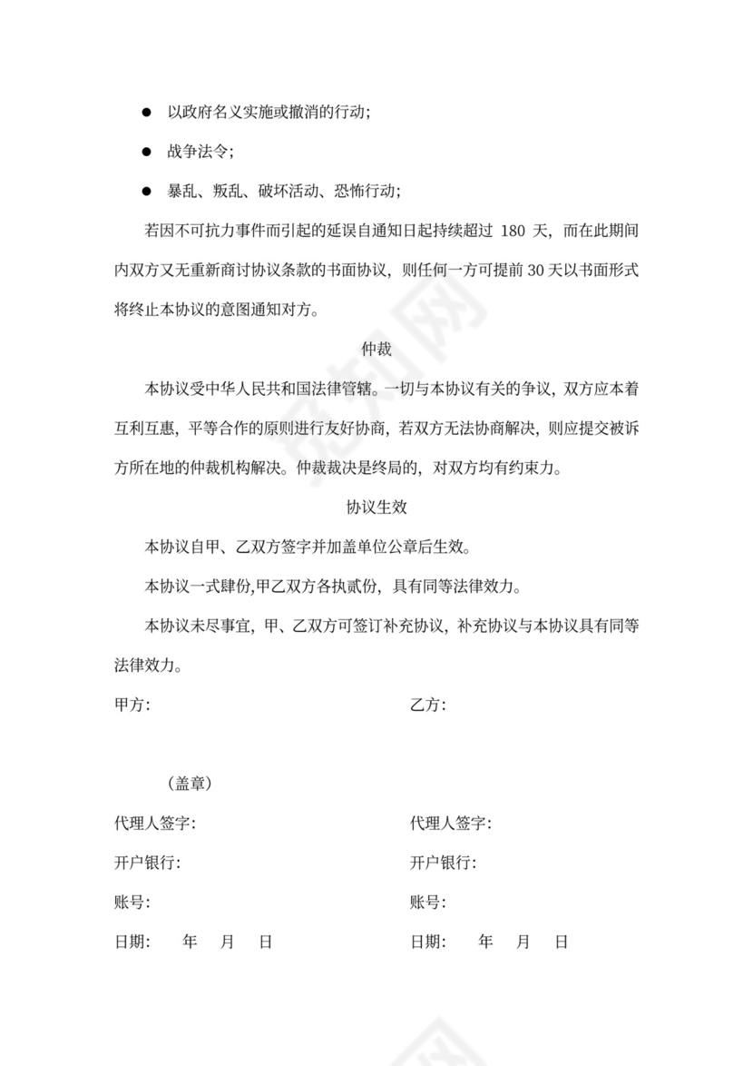 BIM服务项目协议书模板