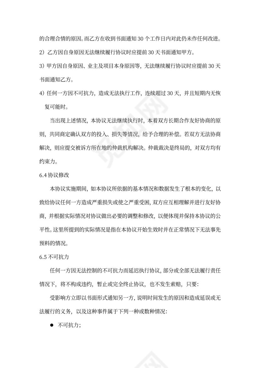 BIM服务项目协议书模板