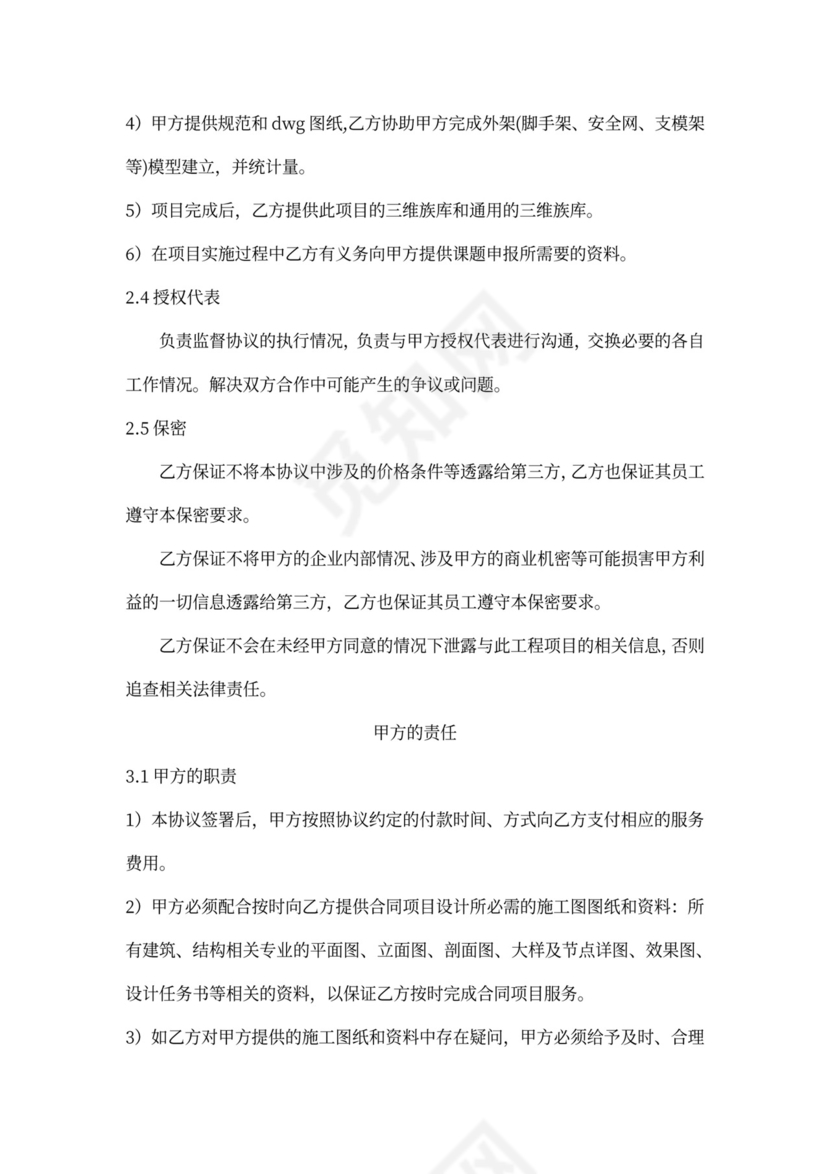 BIM服务项目协议书模板