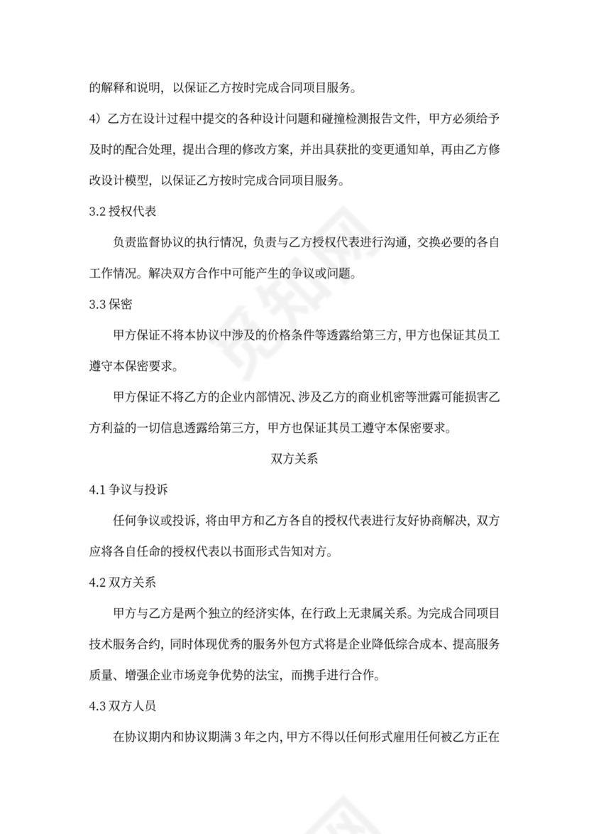 BIM服务项目协议书模板