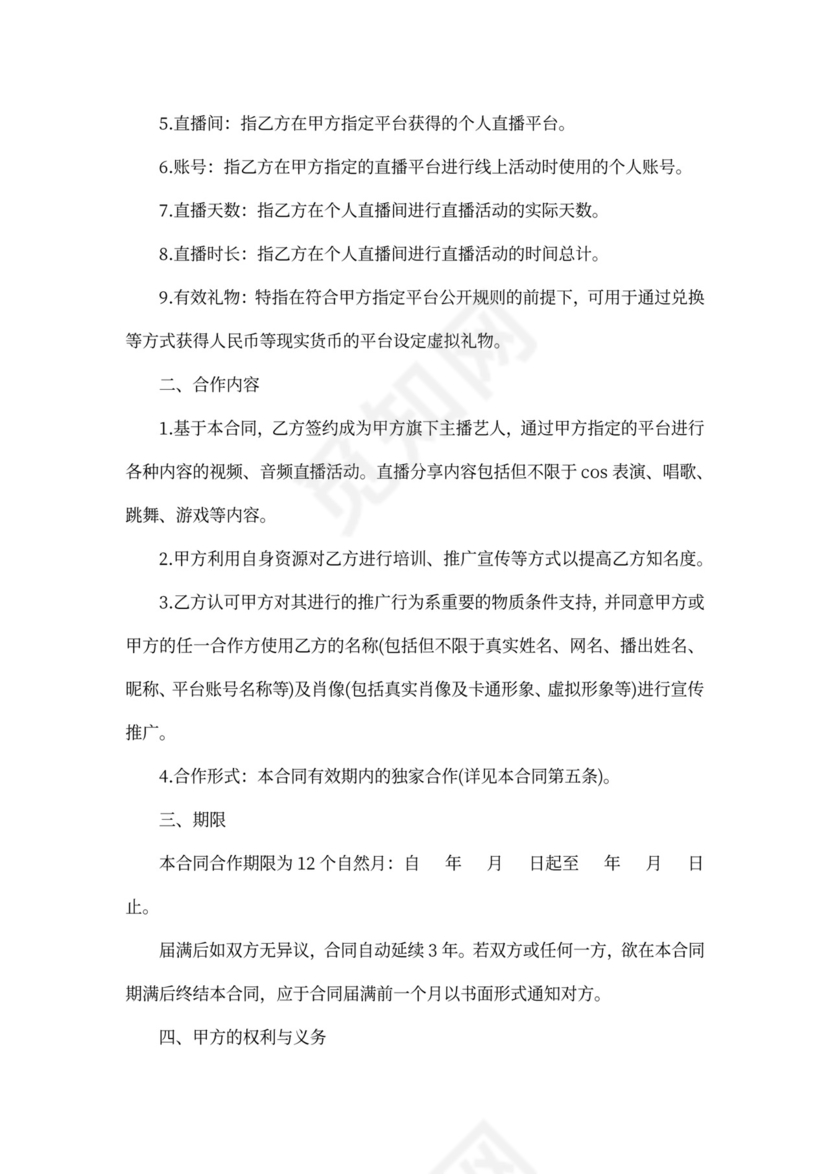 MCN主播艺人经纪协议