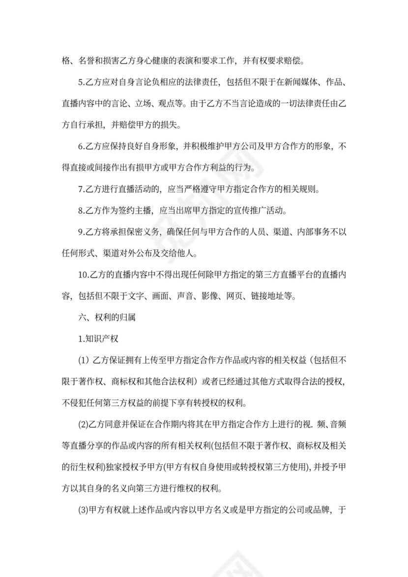 MCN主播艺人经纪协议