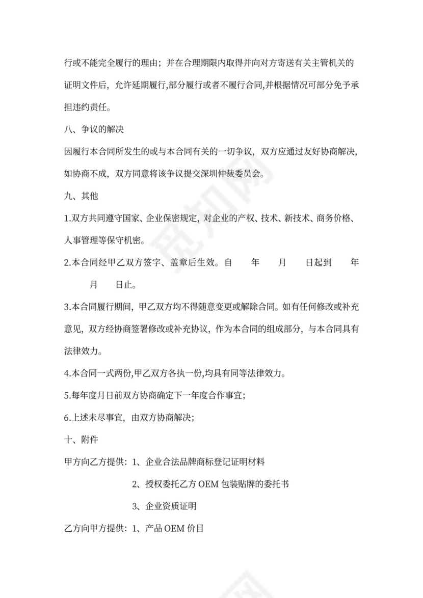 oem战略合作协议