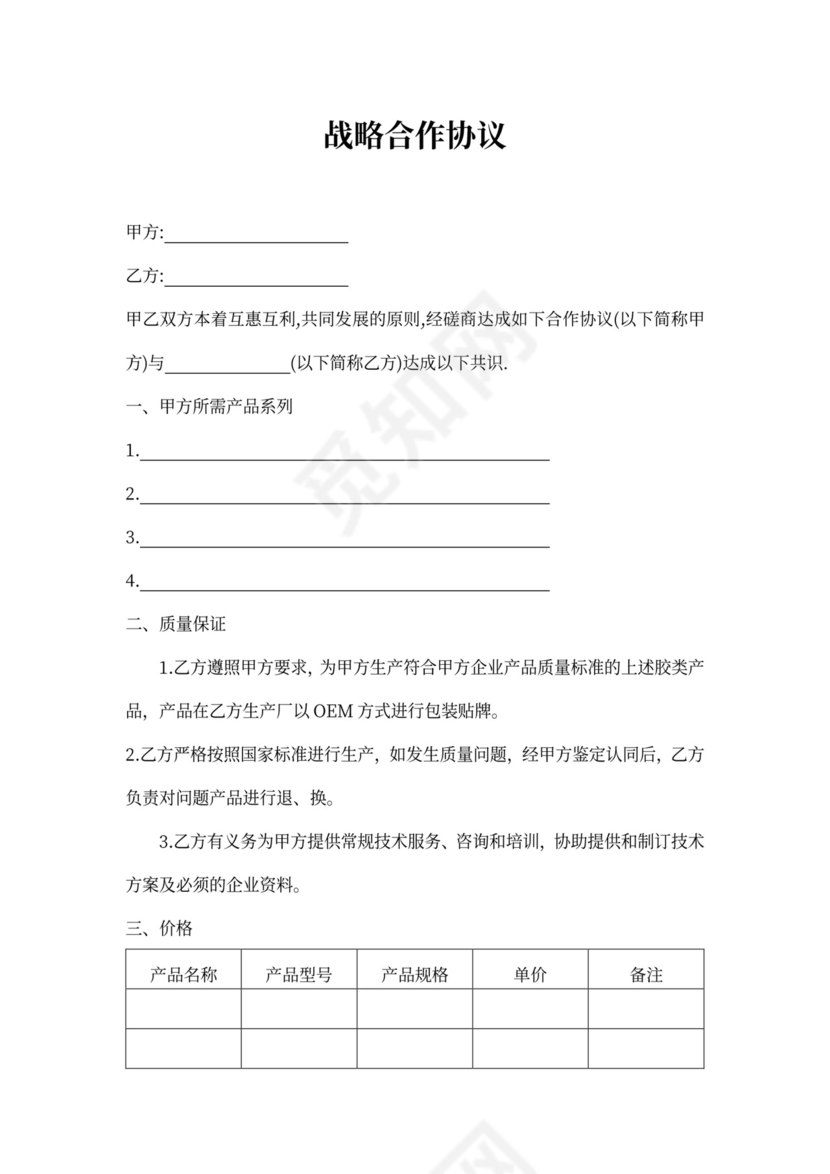 oem战略合作协议