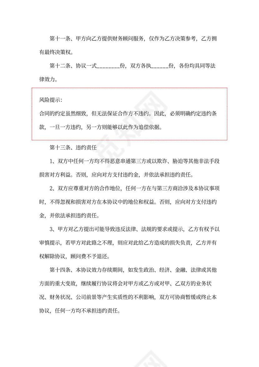 财务合作协议范本-精选