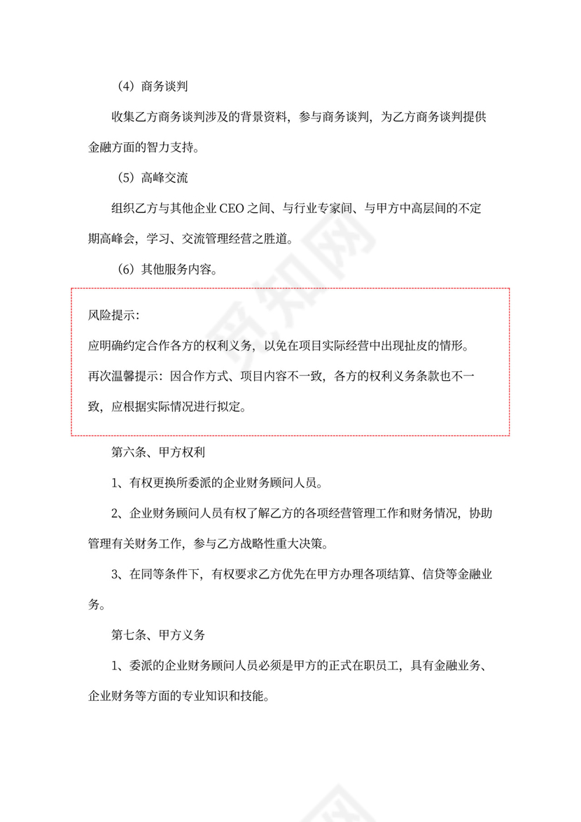 财务合作协议范本-精选