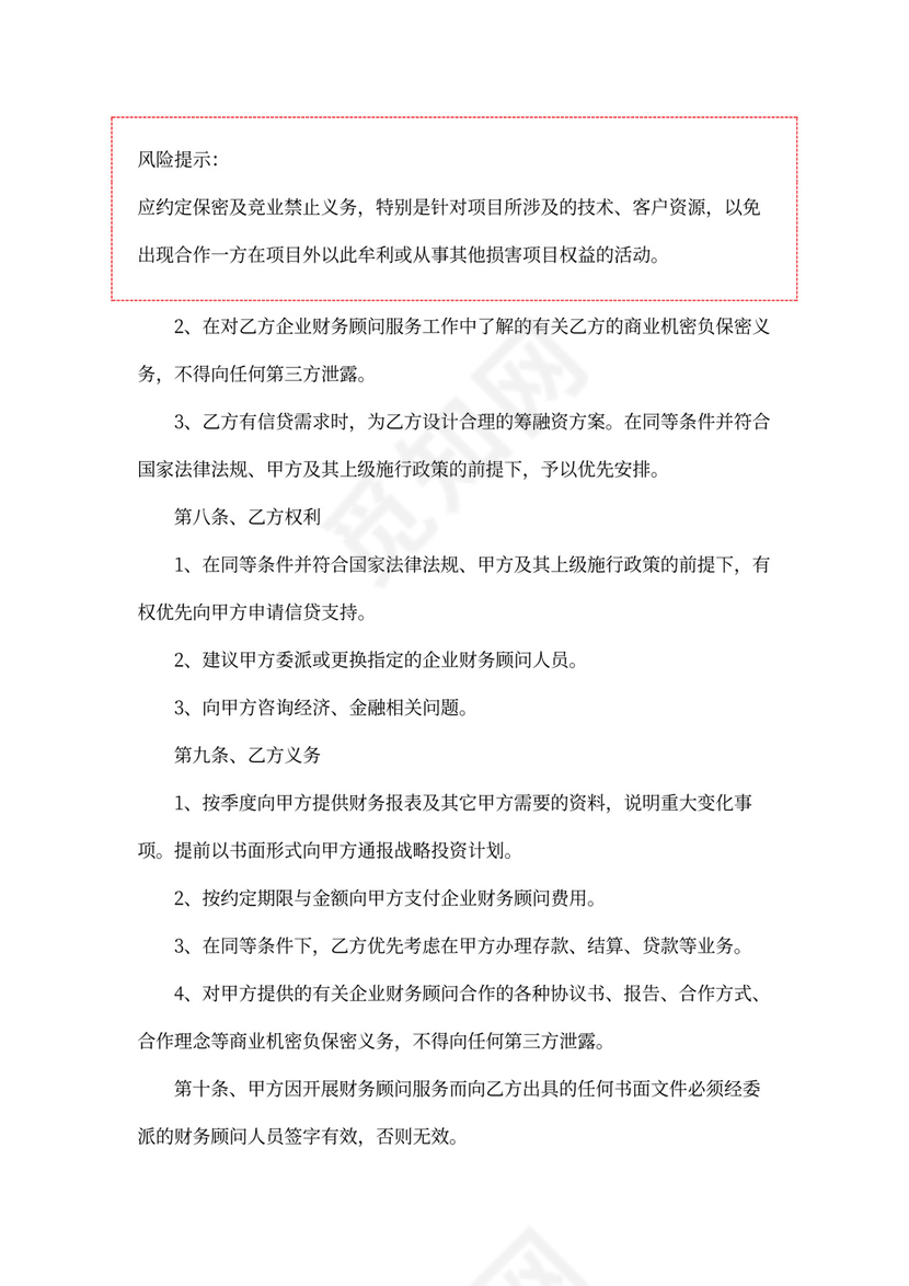 财务合作协议范本-精选