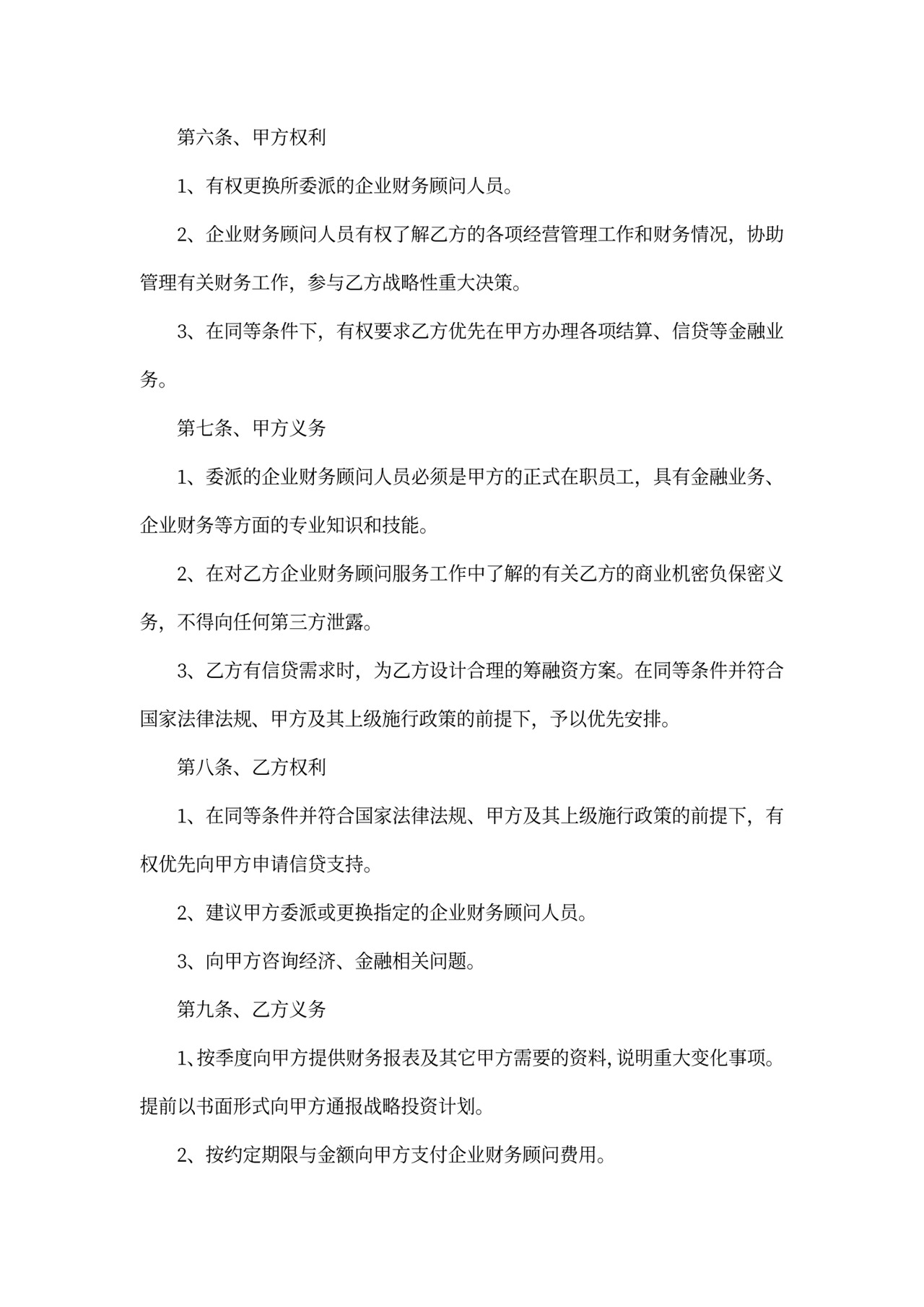 财务合作协议书范本