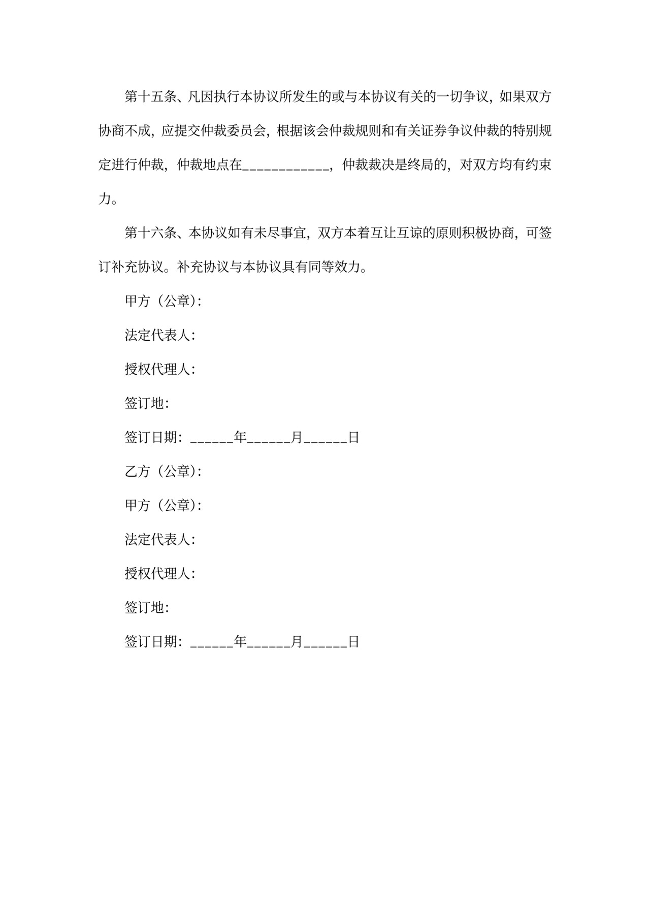 财务合作协议书范本