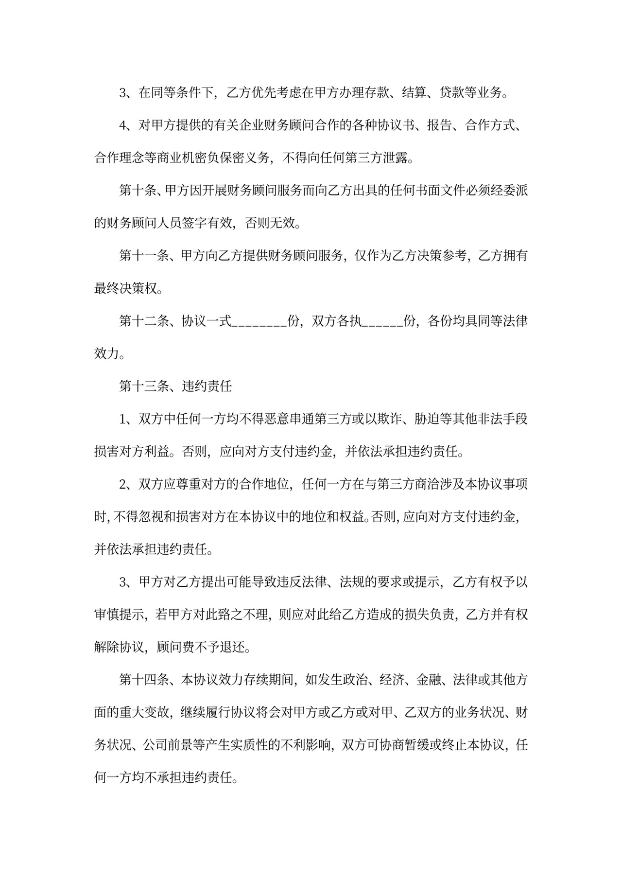 财务合作协议书范本