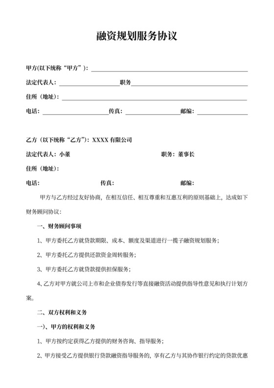 财务顾问合作协议(范本)