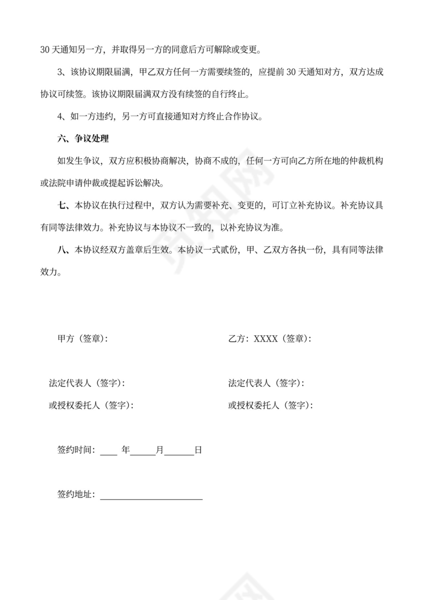 财务顾问合作协议(范本)