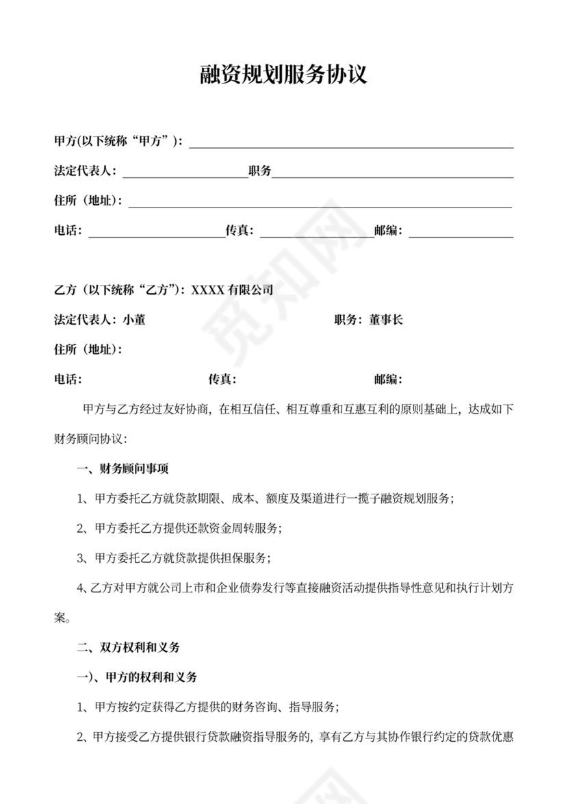 财务顾问合作协议(范本)