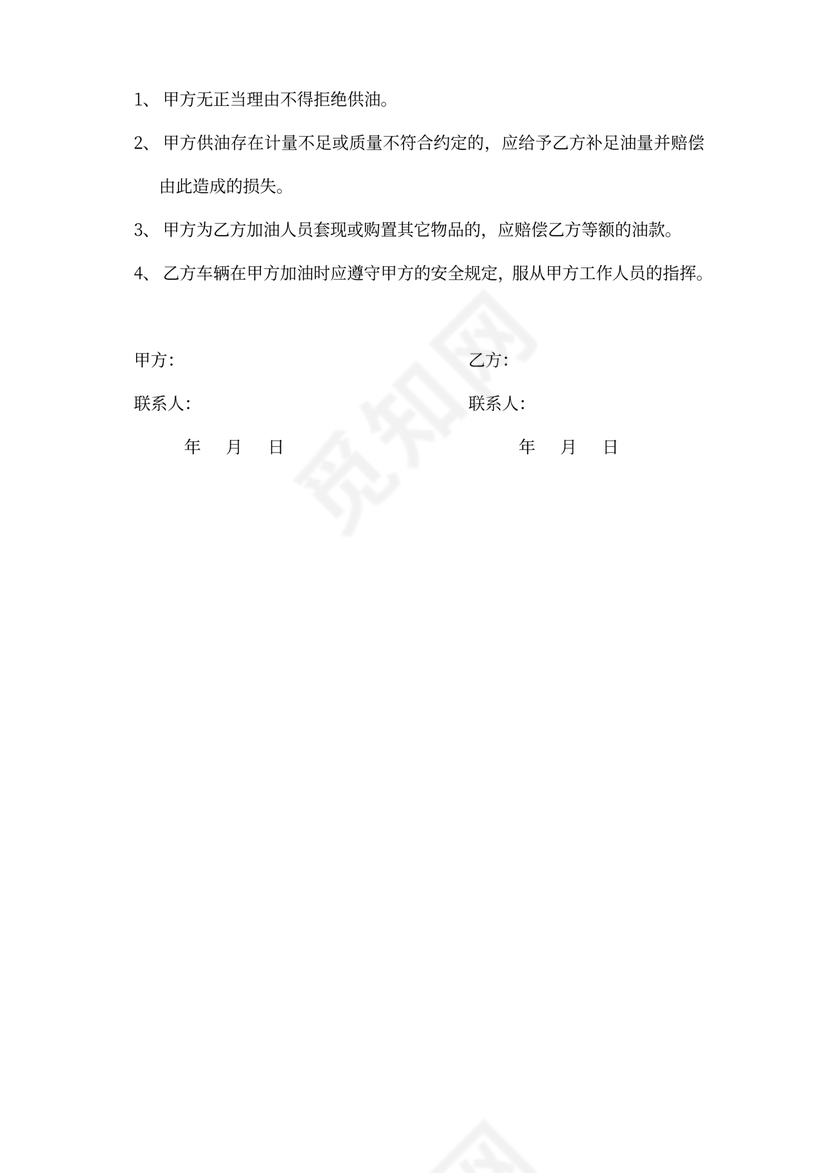 车队加油协议书