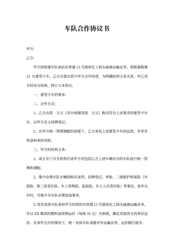 车队合作协议书