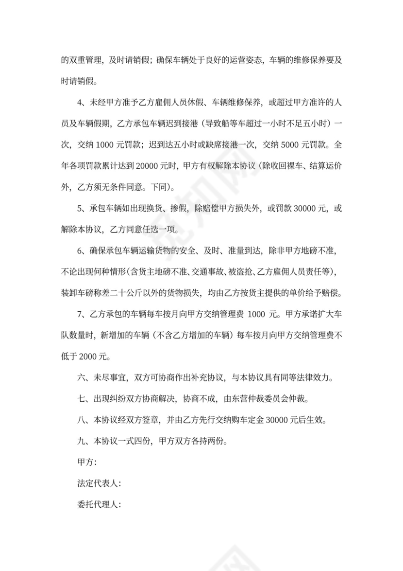 车队合作协议书