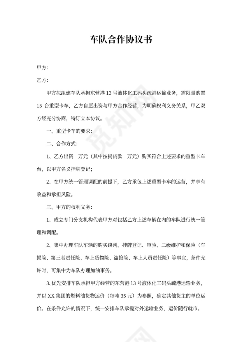 车队合作协议书