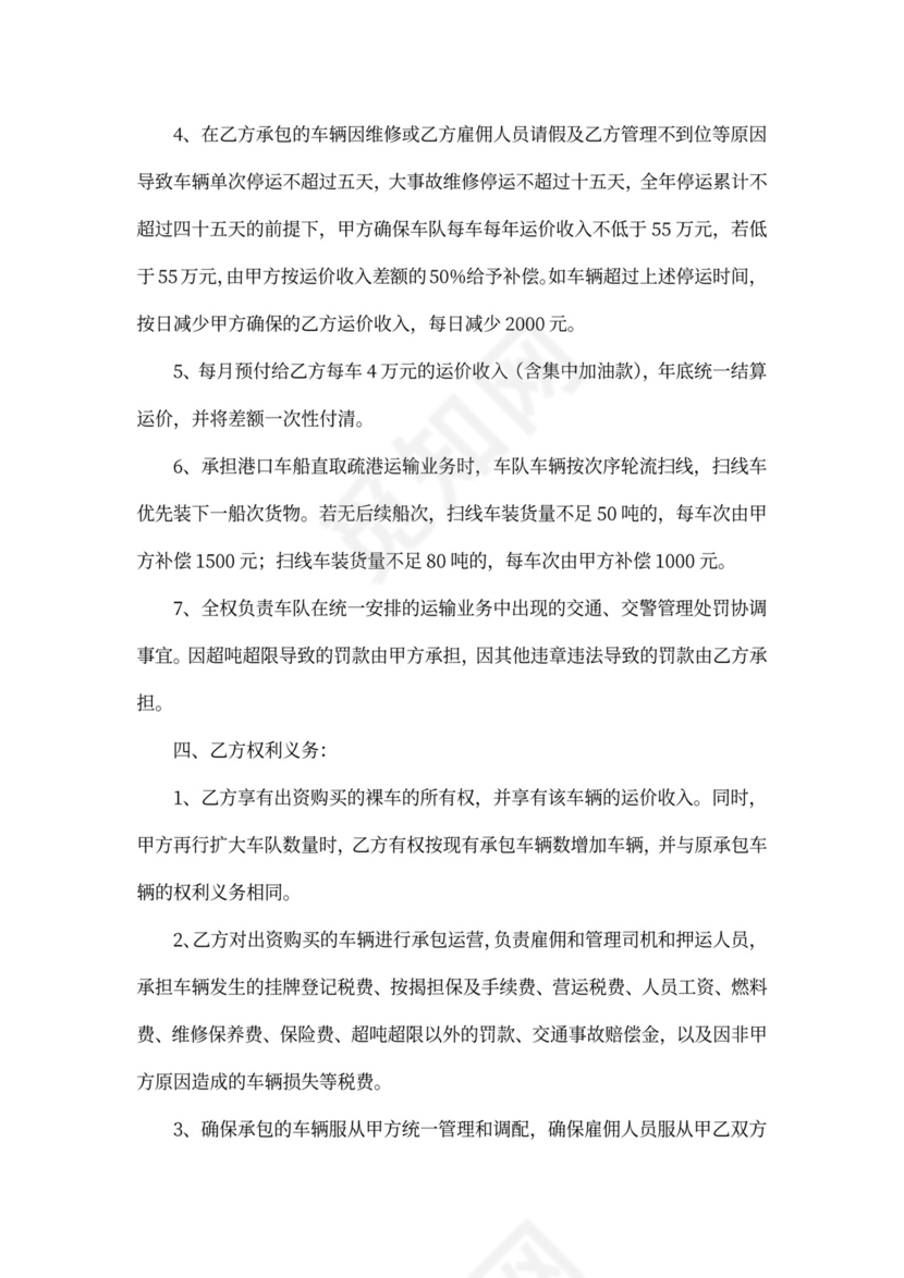 车队合作协议书