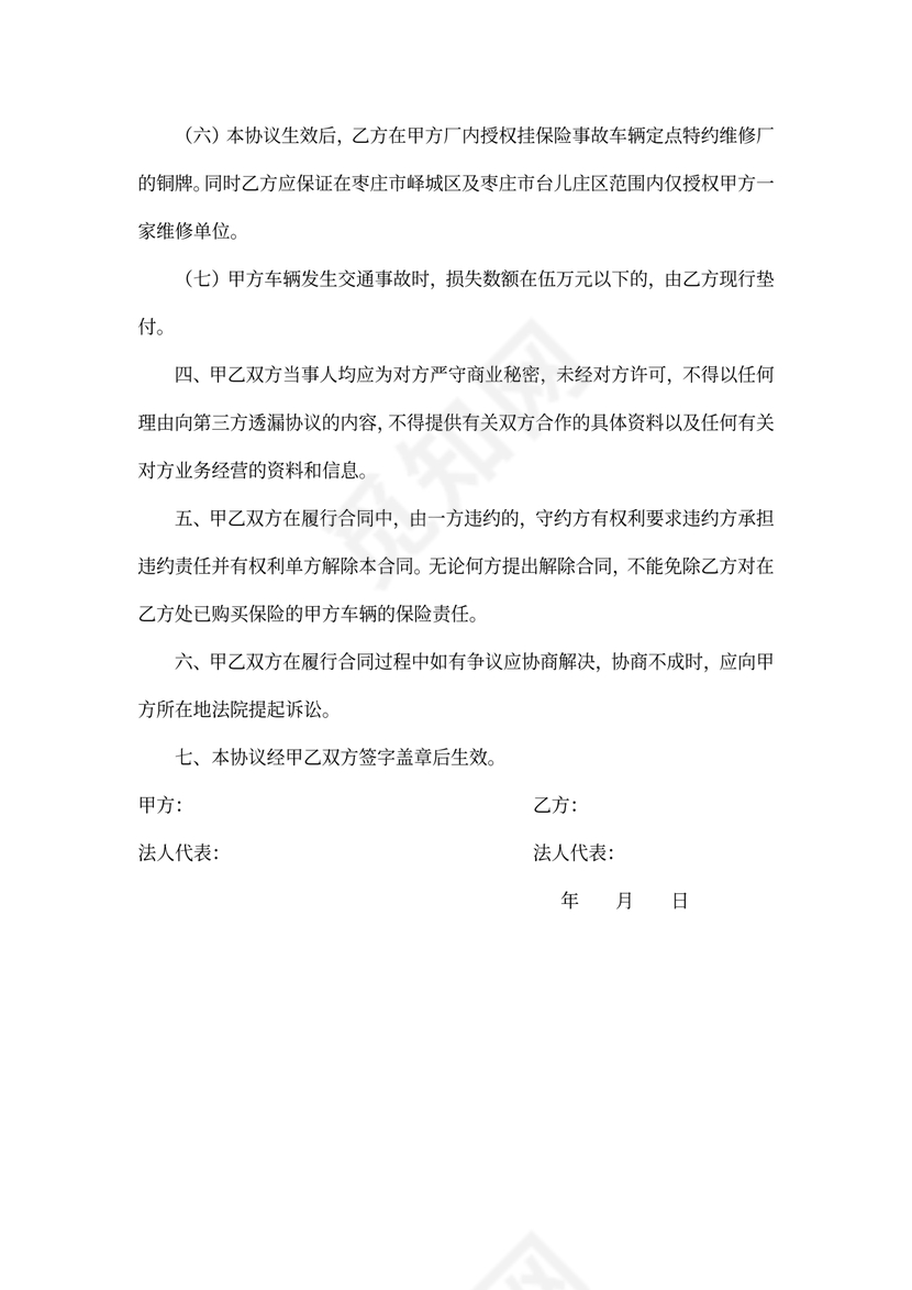 机动车辆保险业务合作协议书