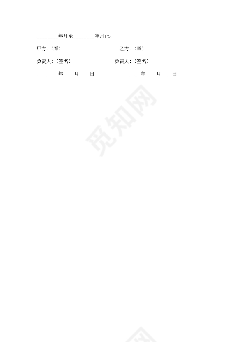 科技项目合作协议