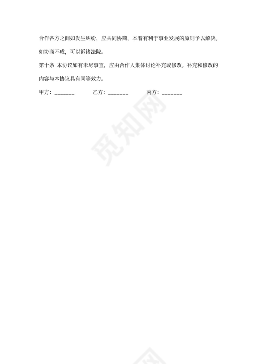 科技项目合作协议书