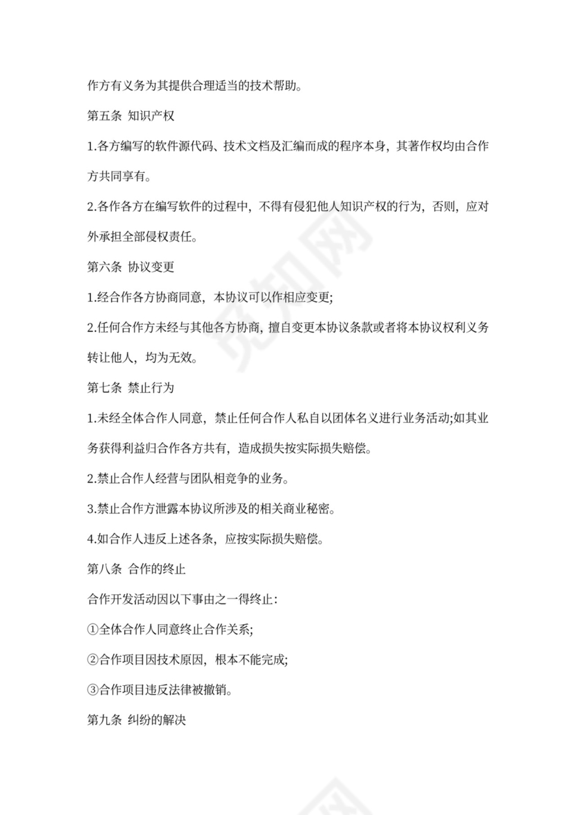 科技项目合作协议书