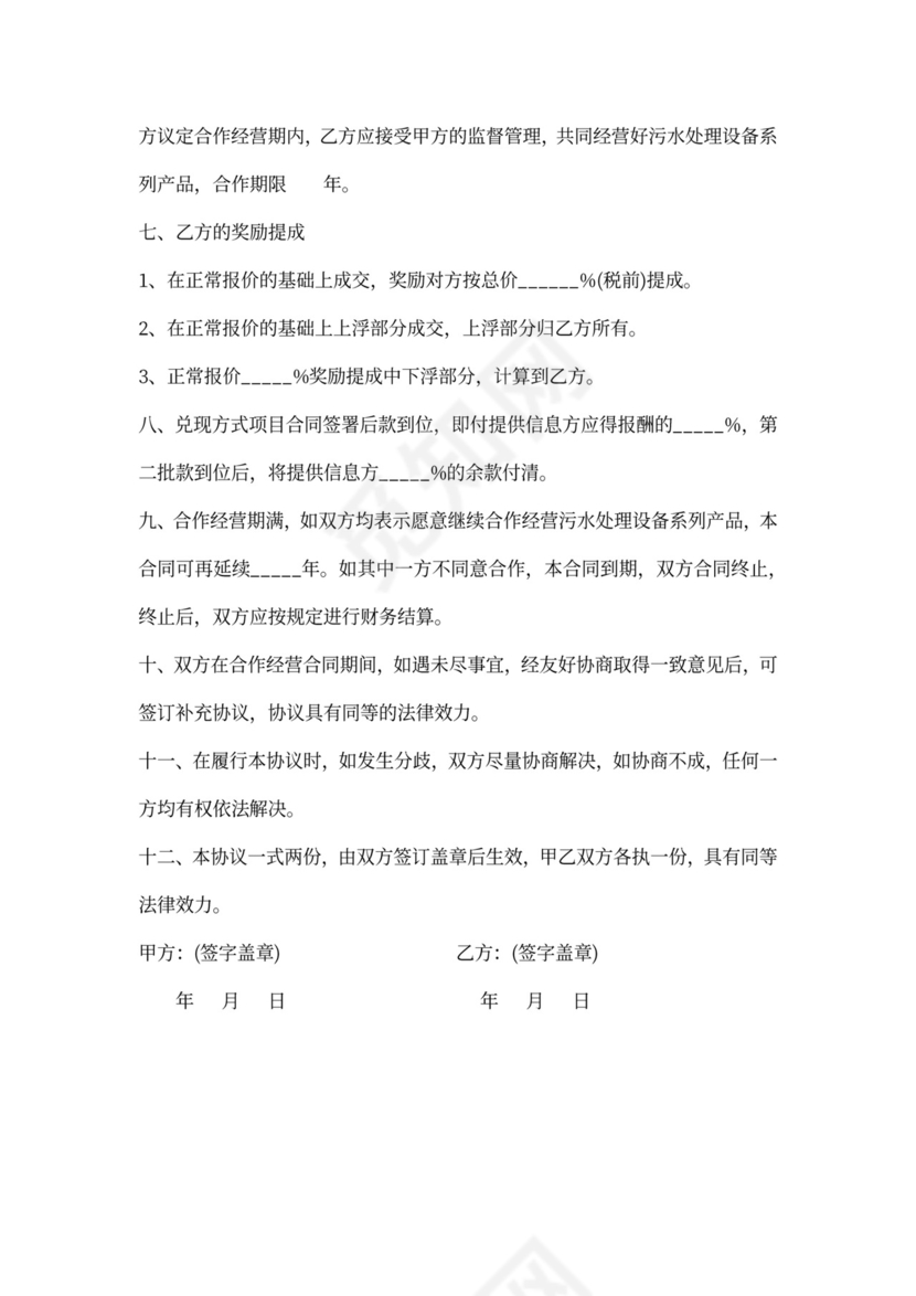 科技项目合作协议标准版