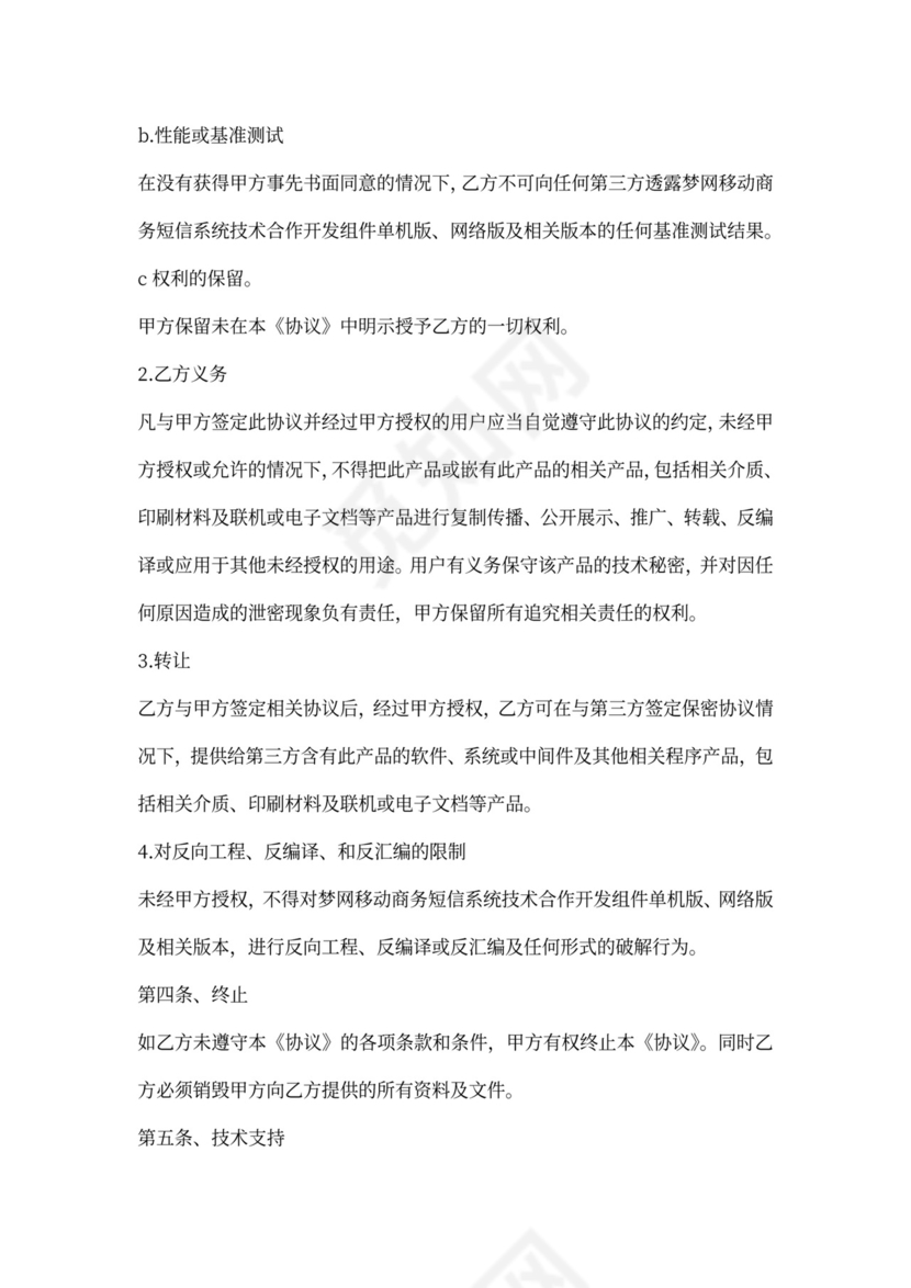 科技项目合作协议标准版