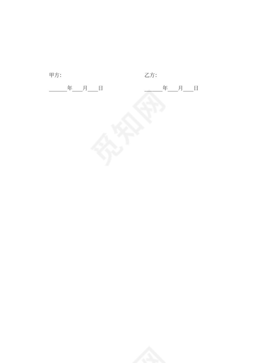 科技项目合作协议word模板