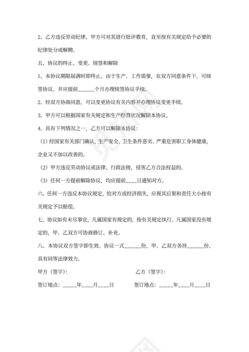 临时合作协议书范本