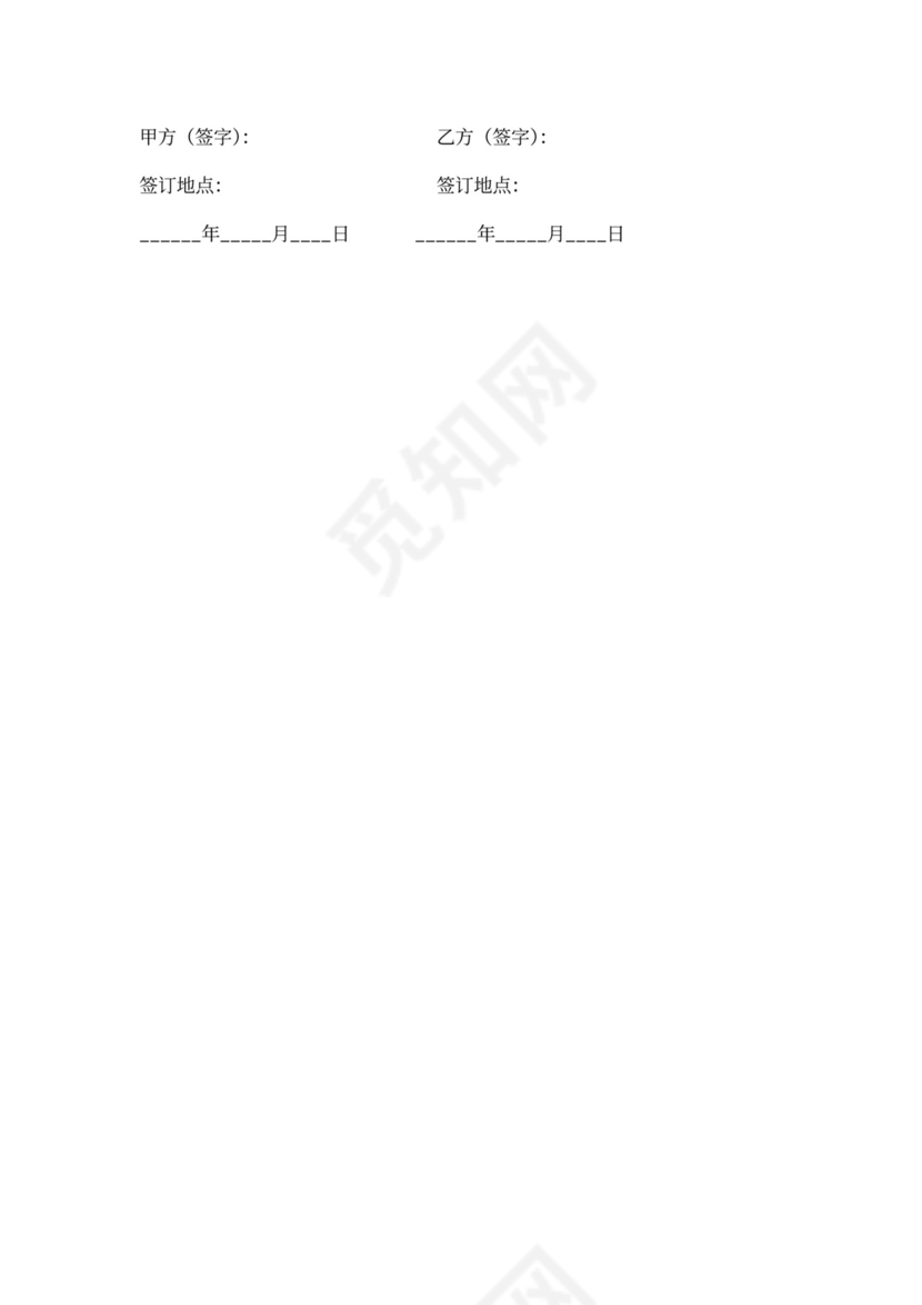 临时合作协议范本最新整理版