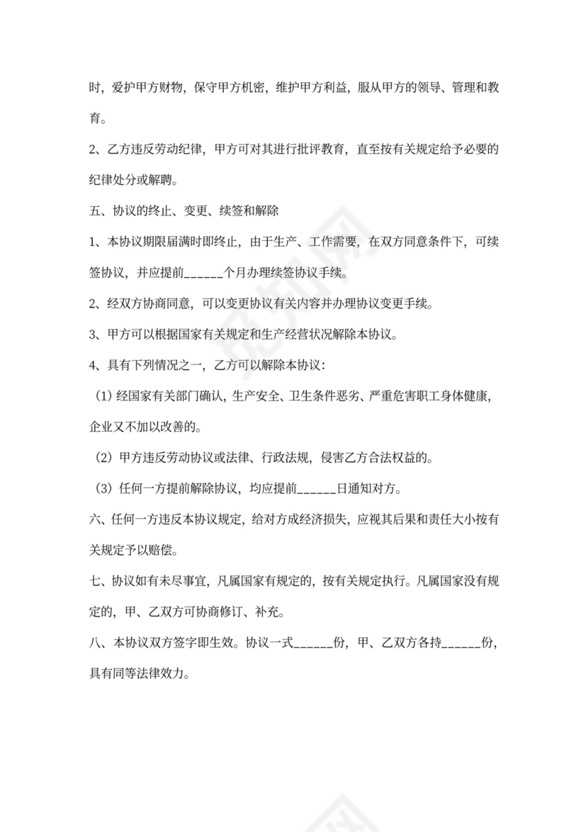 临时合作协议范本最新整理版