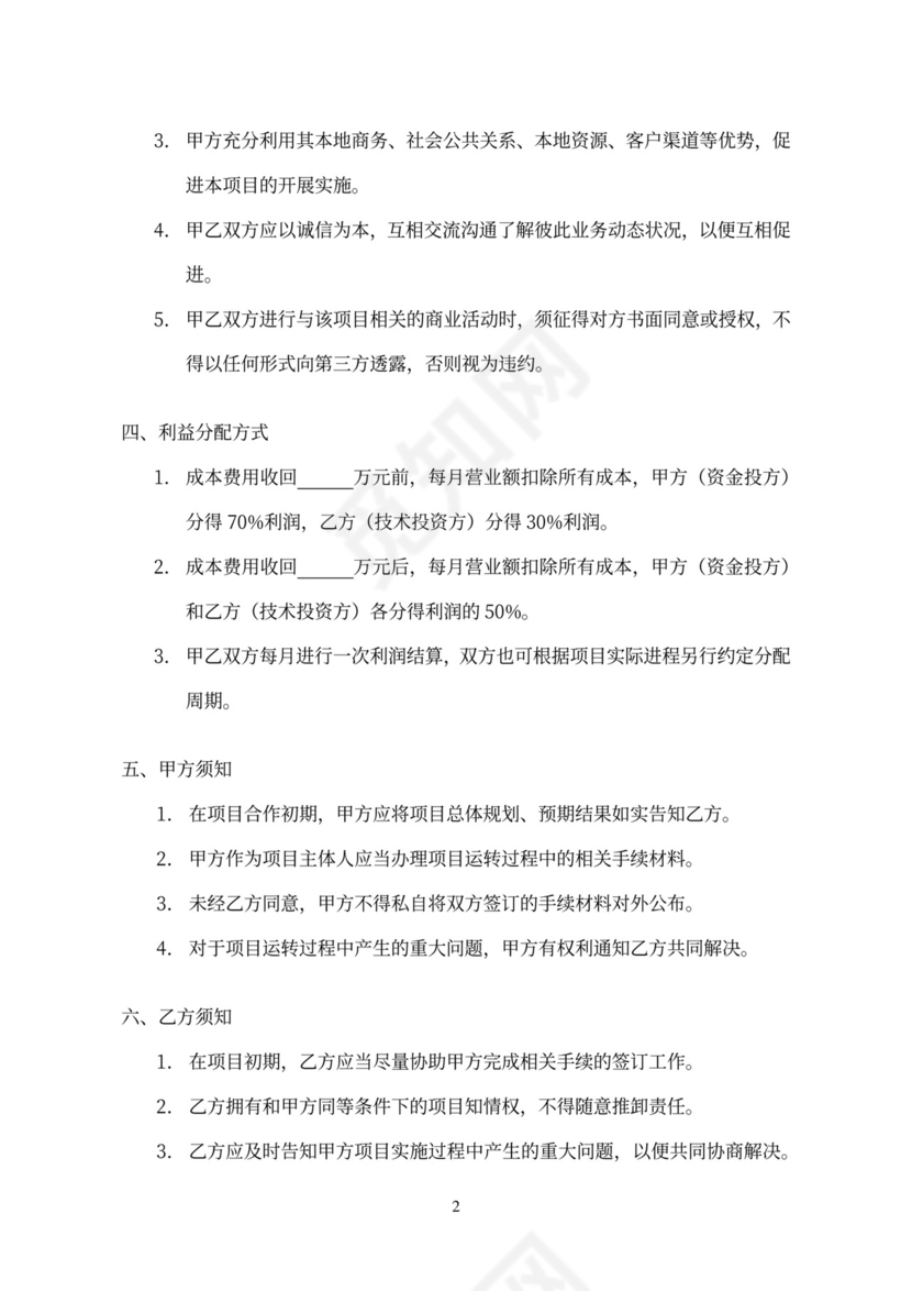 临时项目合作协议