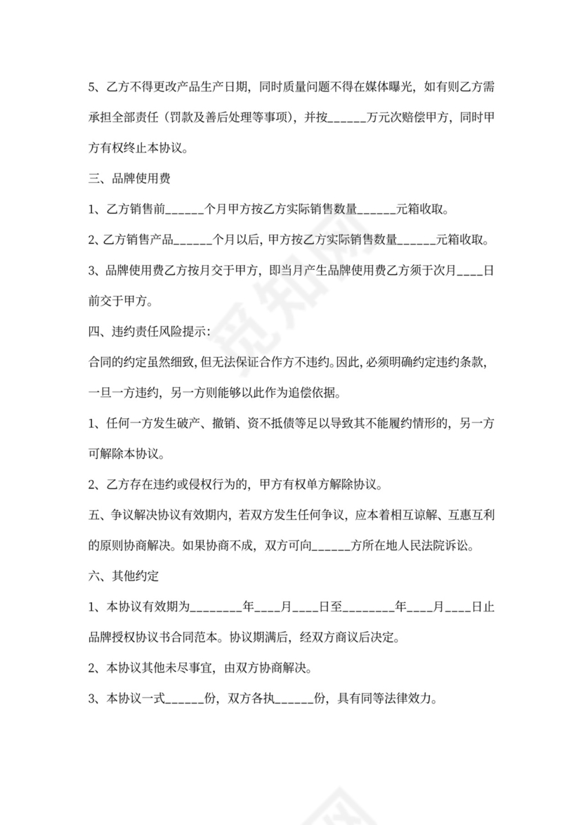 品牌授权合作协议书通用版