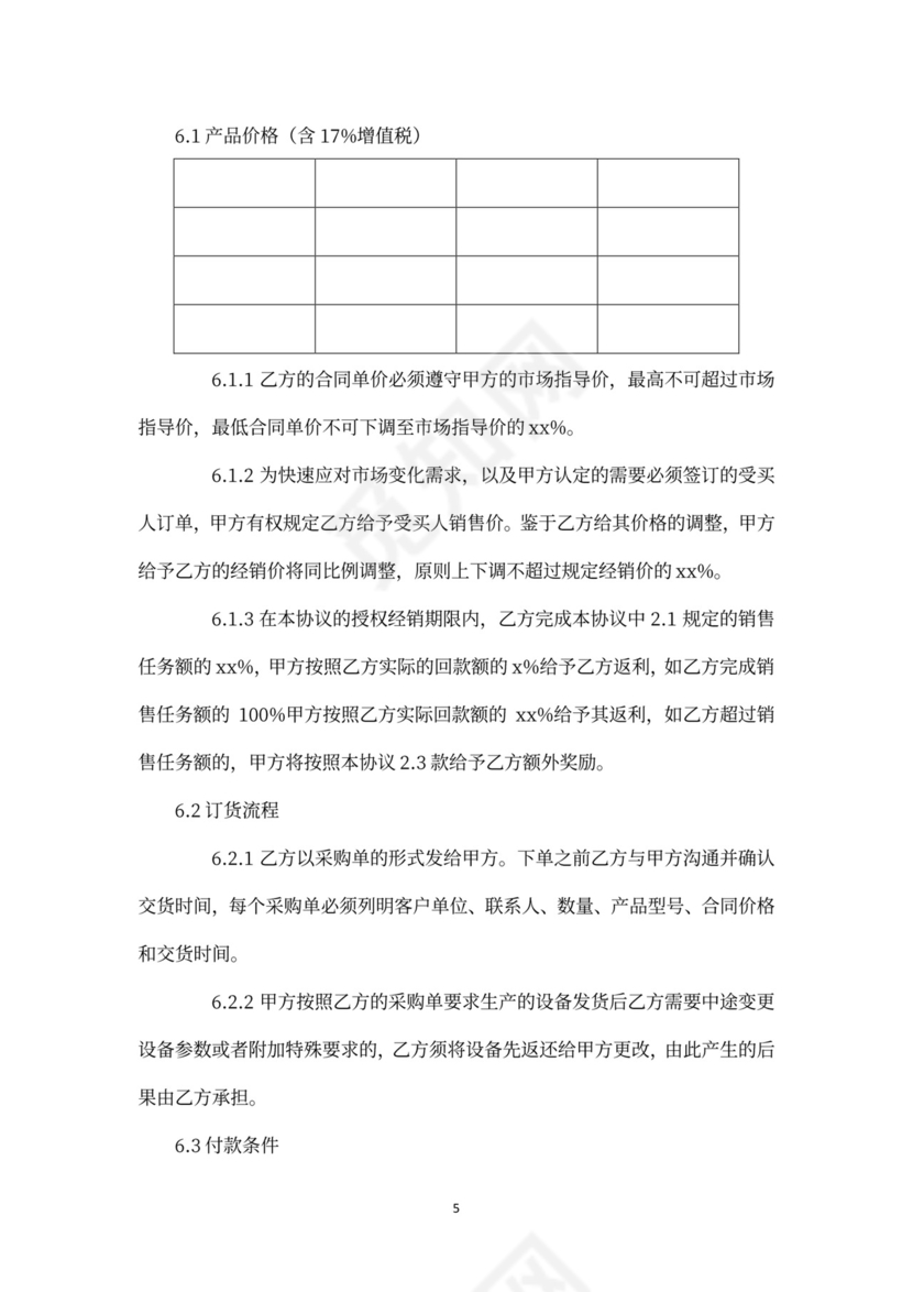 授权经销商合作协议书