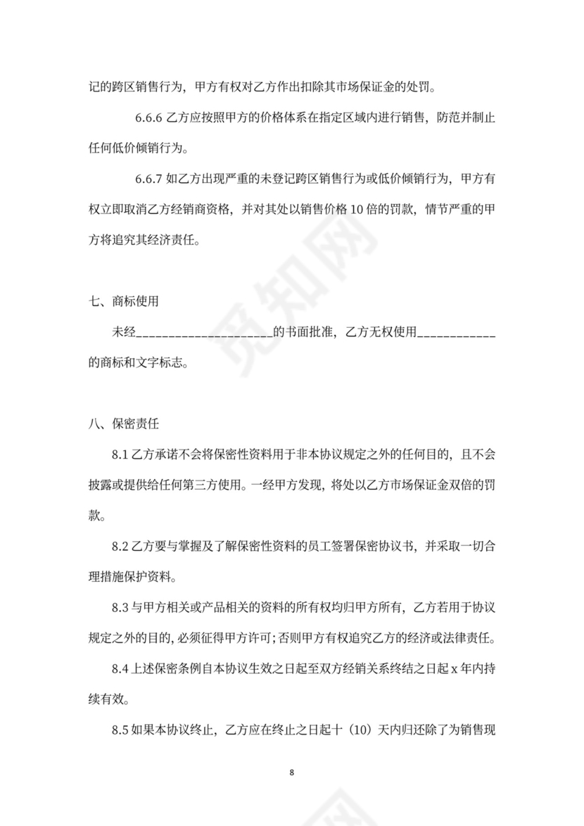 授权经销商合作协议书
