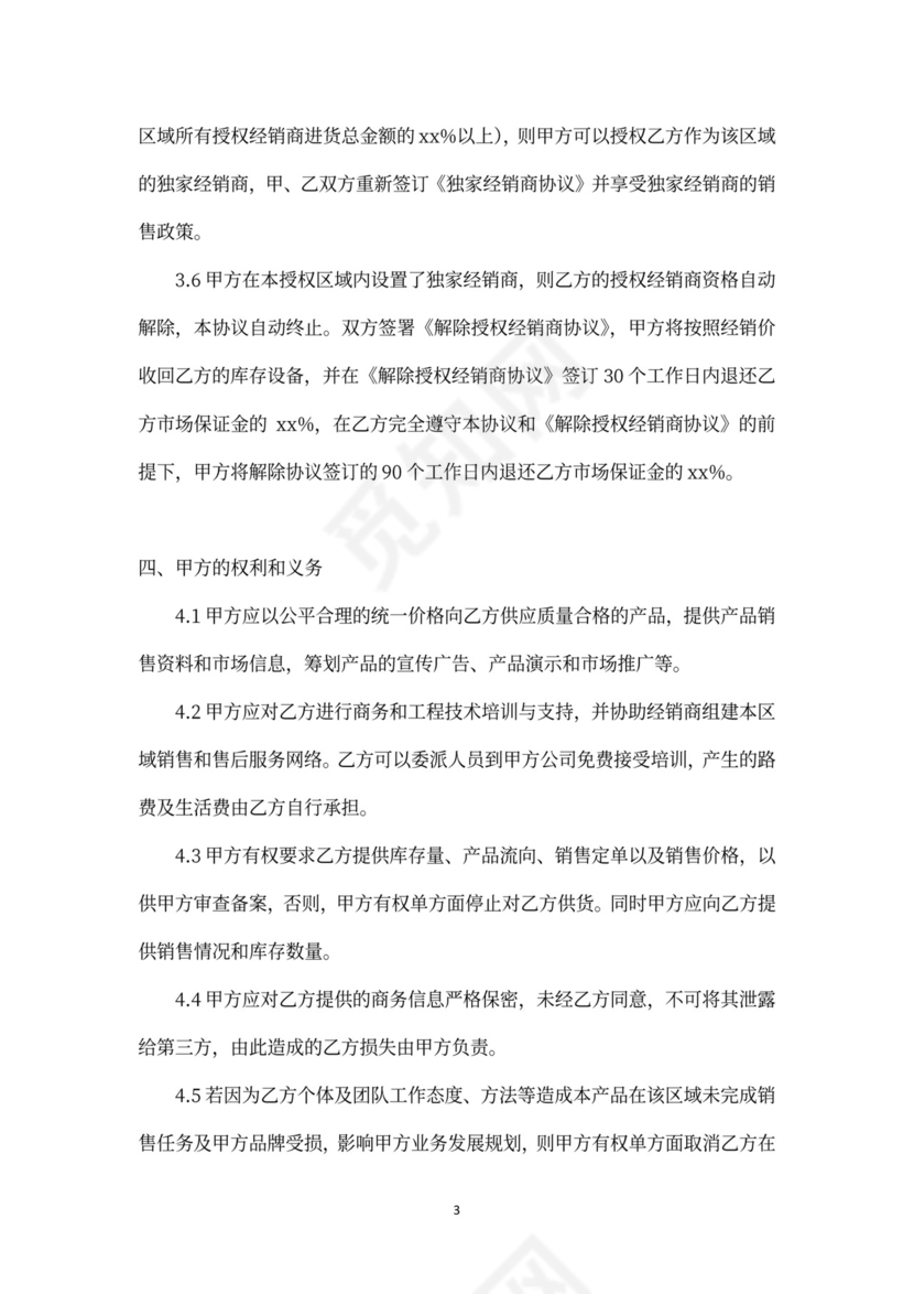 授权经销商合作协议书