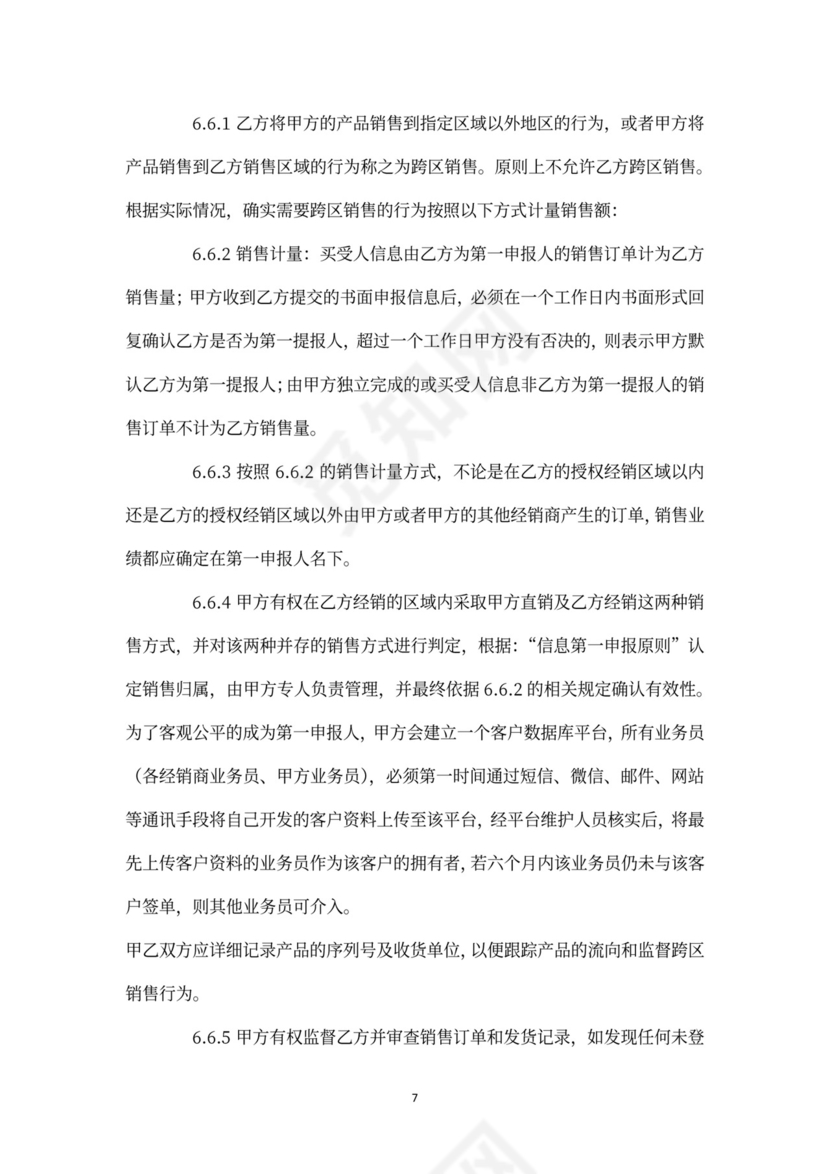 授权经销商合作协议书