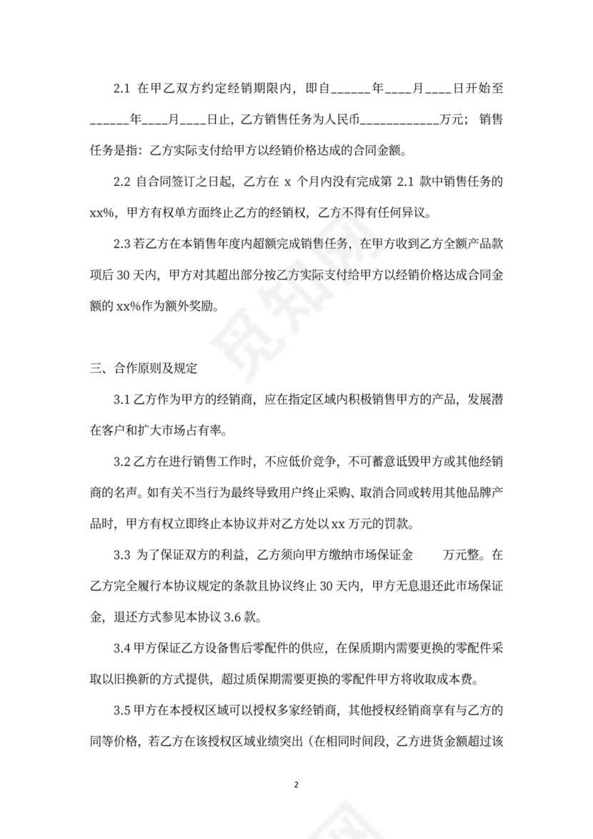 授权经销商合作协议书