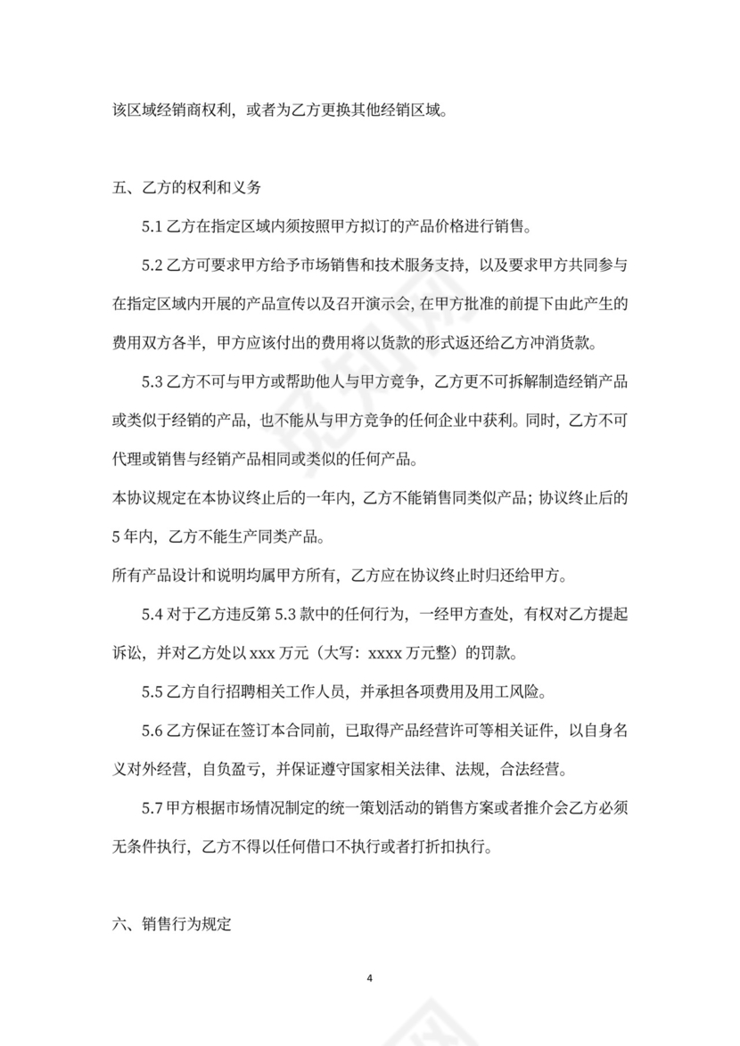授权经销商合作协议书