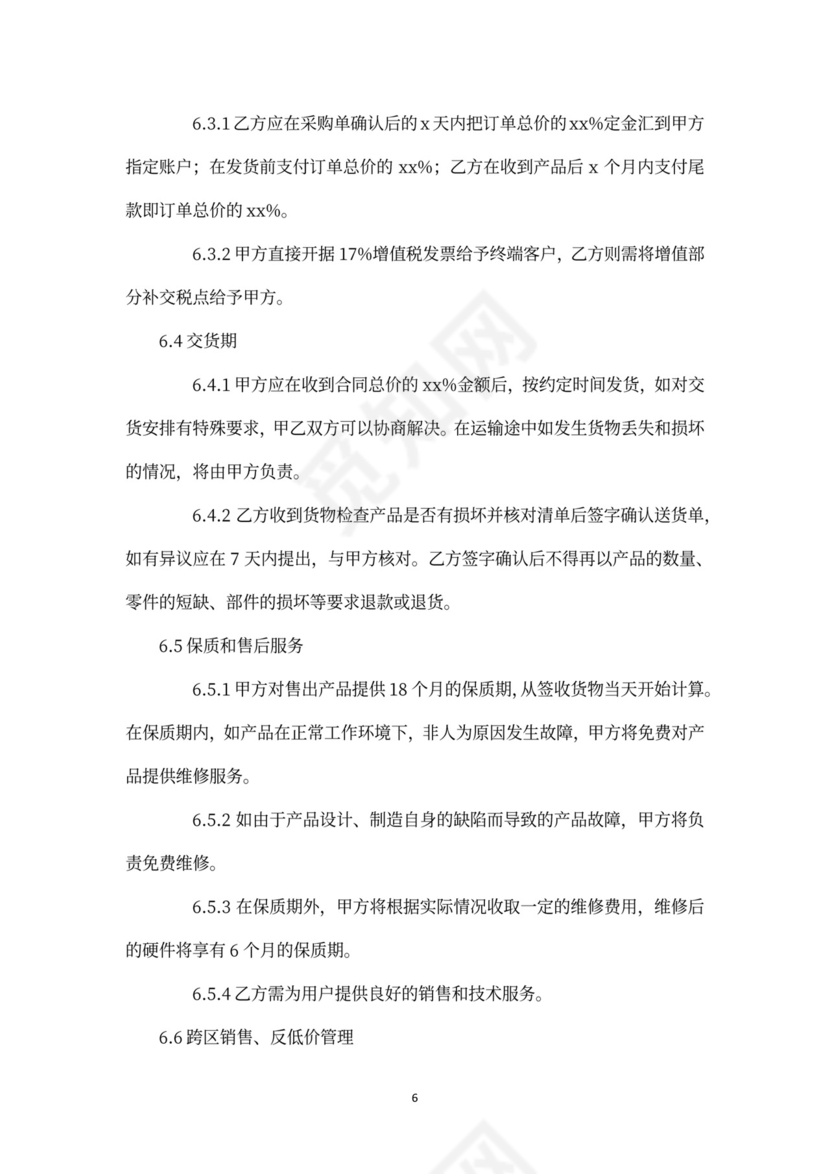 授权经销商合作协议书