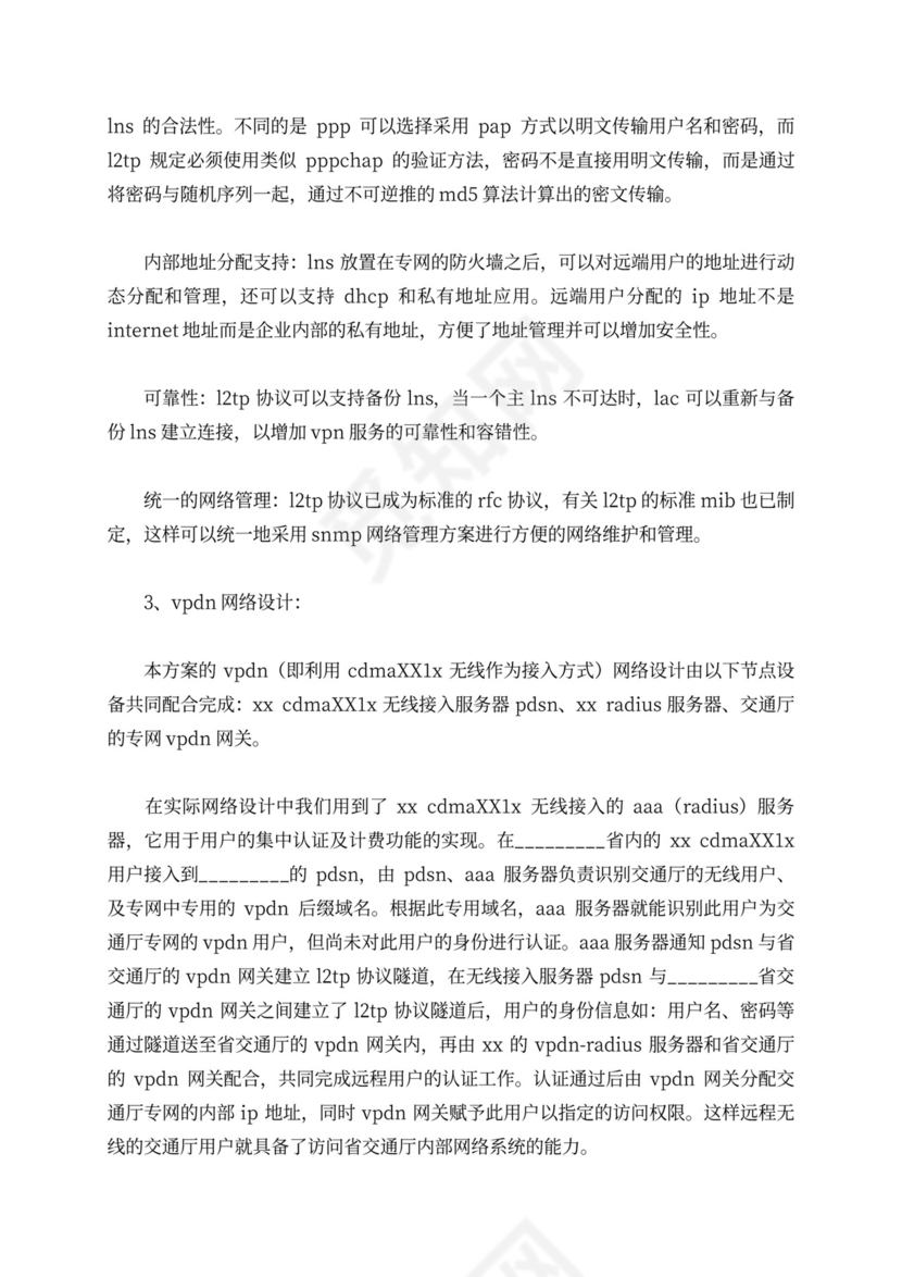 数据通信业务合作协议