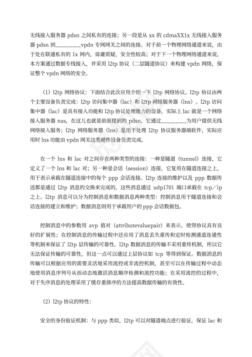 数据通信业务合作协议