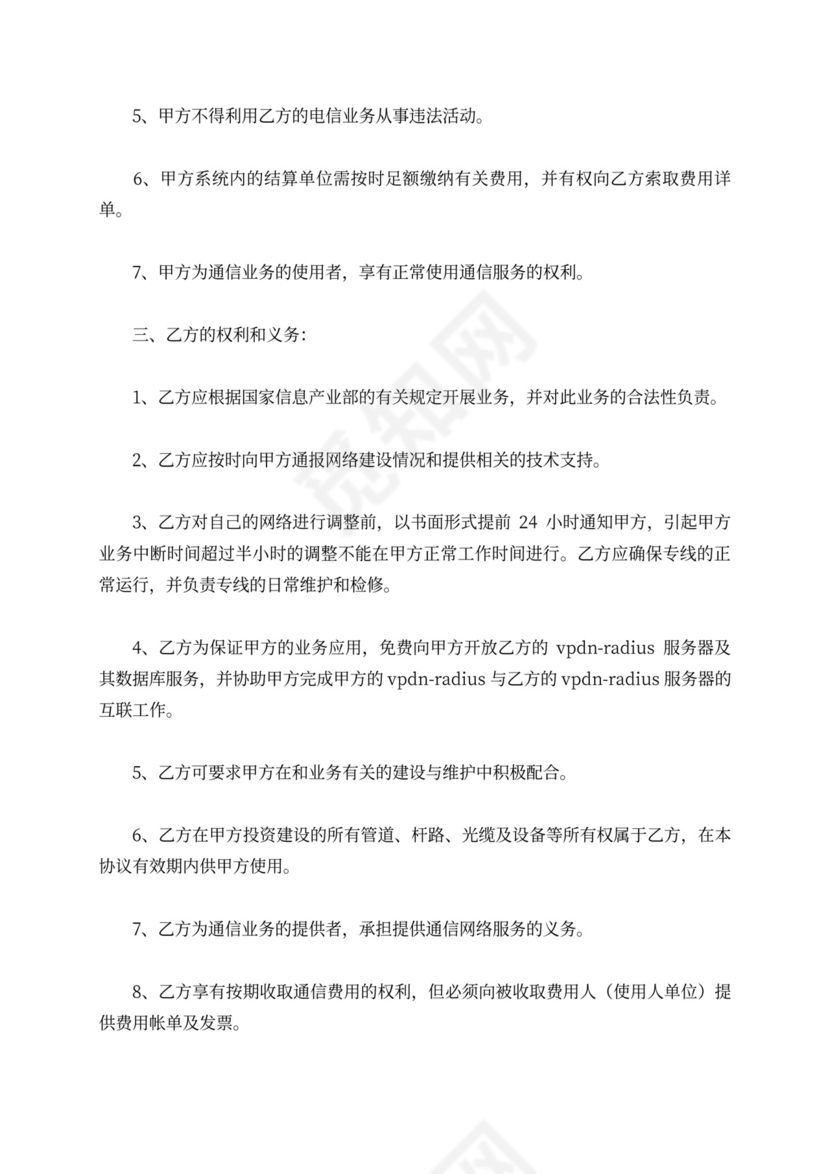 数据通信业务合作协议